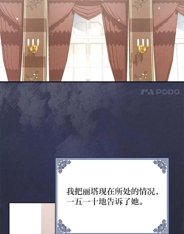 《反派的姐姐今天也很心累》14.对弟弟的了解图15