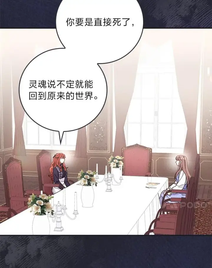 《反派的姐姐今天也很心累》14.对弟弟的了解图18