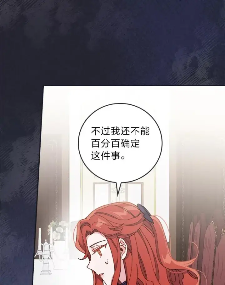 《反派的姐姐今天也很心累》14.对弟弟的了解图19
