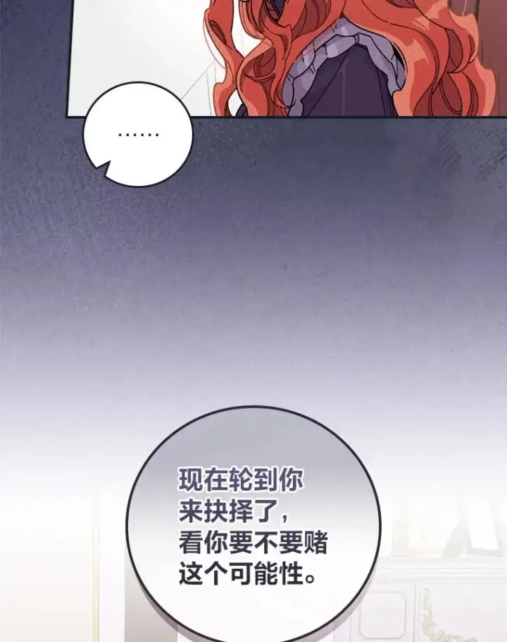 《反派的姐姐今天也很心累》14.对弟弟的了解图20