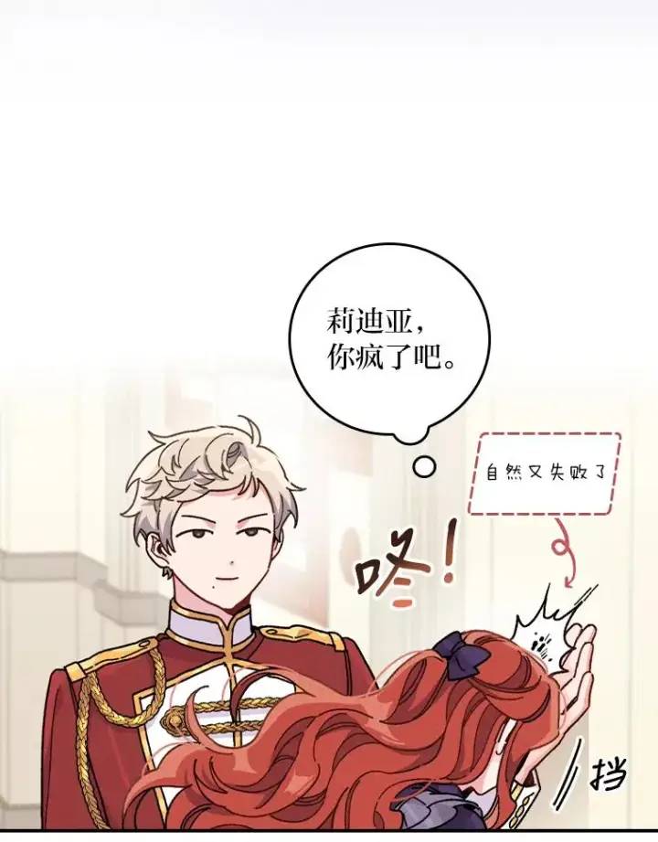 《反派的姐姐今天也很心累》14.对弟弟的了解图24