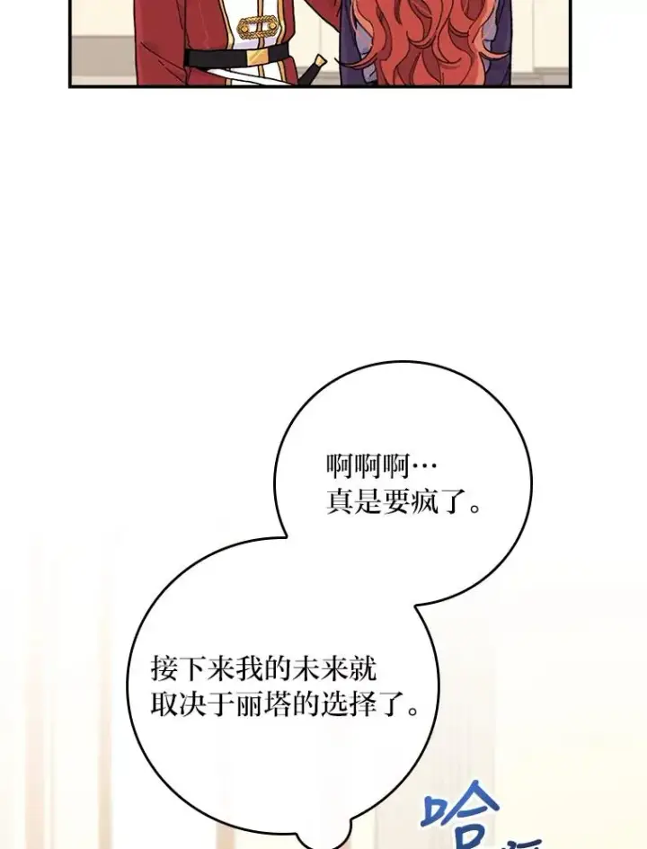 《反派的姐姐今天也很心累》14.对弟弟的了解图30