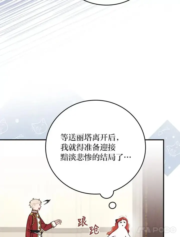《反派的姐姐今天也很心累》14.对弟弟的了解图32