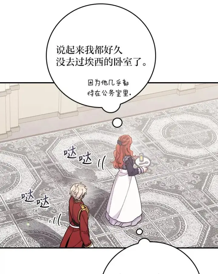 《反派的姐姐今天也很心累》14.对弟弟的了解图47
