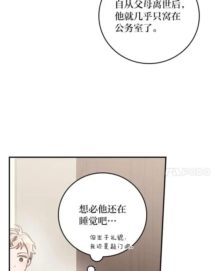 《反派的姐姐今天也很心累》14.对弟弟的了解图48
