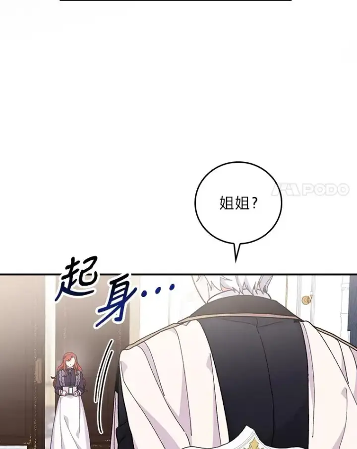 《反派的姐姐今天也很心累》14.对弟弟的了解图55