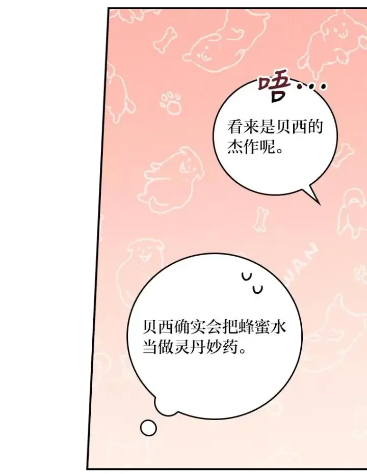 《反派的姐姐今天也很心累》14.对弟弟的了解图59