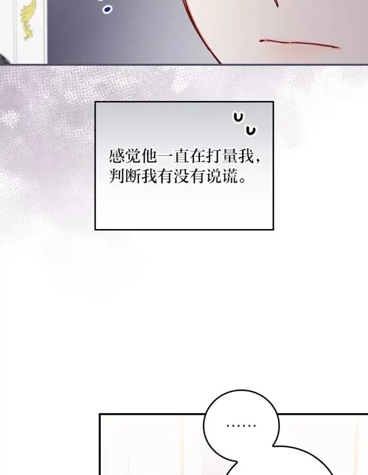 《反派的姐姐今天也很心累》14.对弟弟的了解图64
