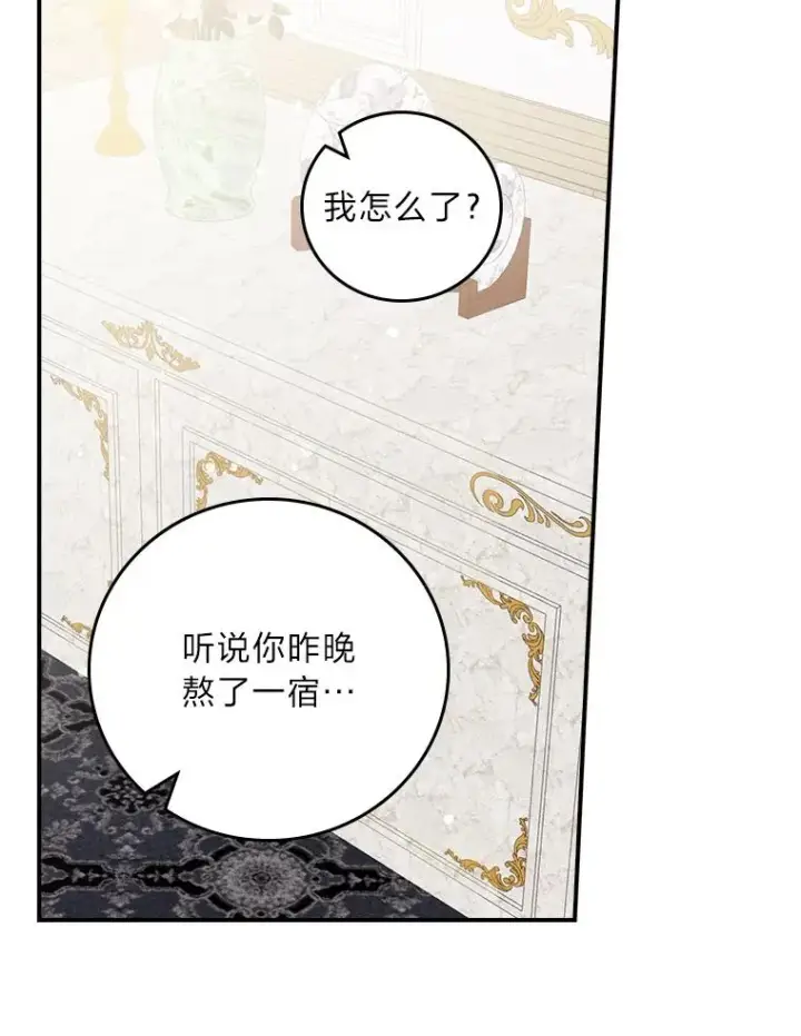 《反派的姐姐今天也很心累》14.对弟弟的了解图66