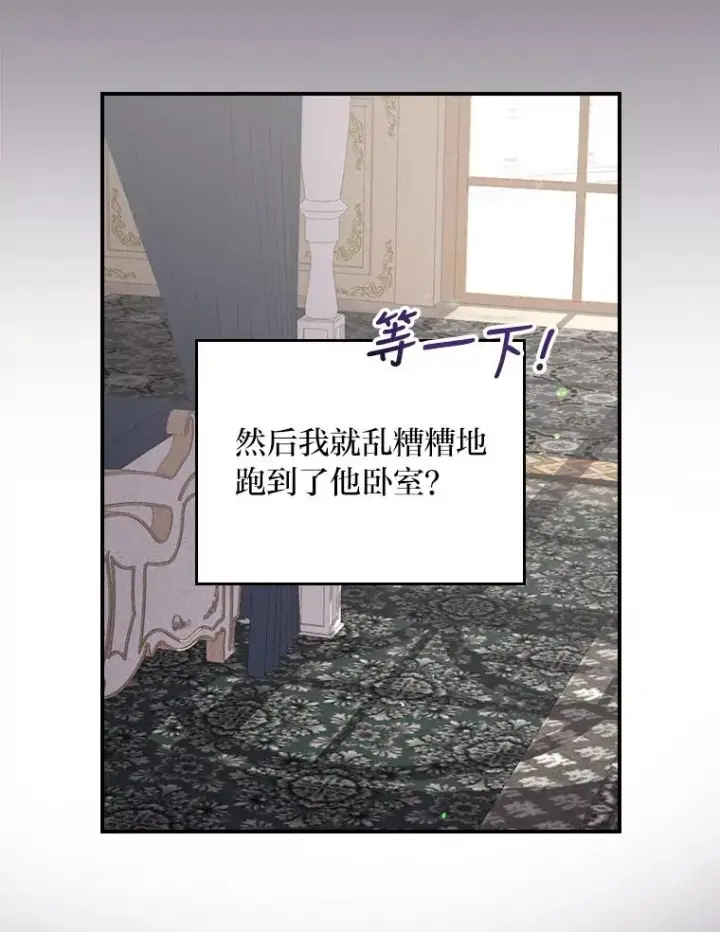 《反派的姐姐今天也很心累》14.对弟弟的了解图84