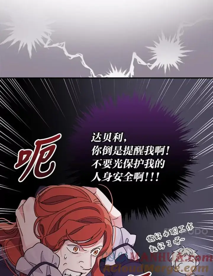 《反派的姐姐今天也很心累》14.对弟弟的了解图85
