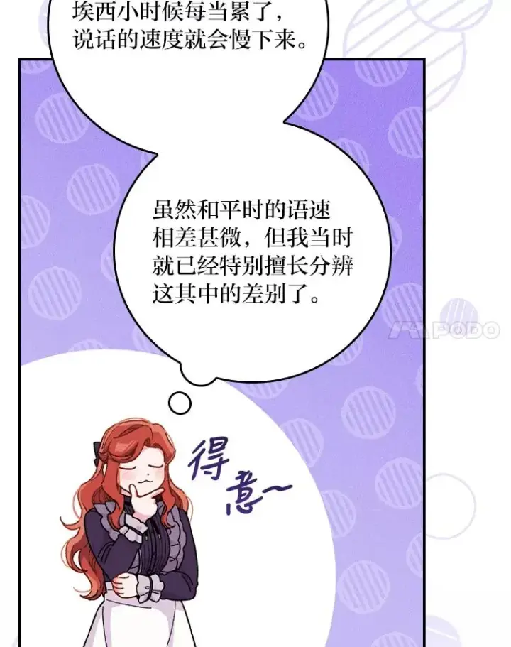 《反派的姐姐今天也很心累》14.对弟弟的了解图92