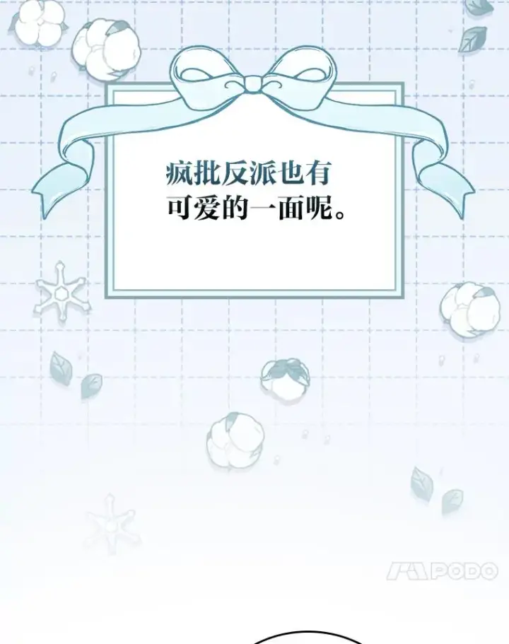 《反派的姐姐今天也很心累》14.对弟弟的了解图95
