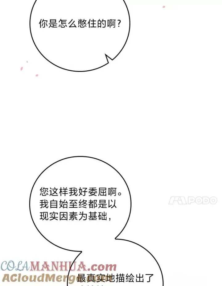 《反派的姐姐今天也很心累》15.家人的分量图101
