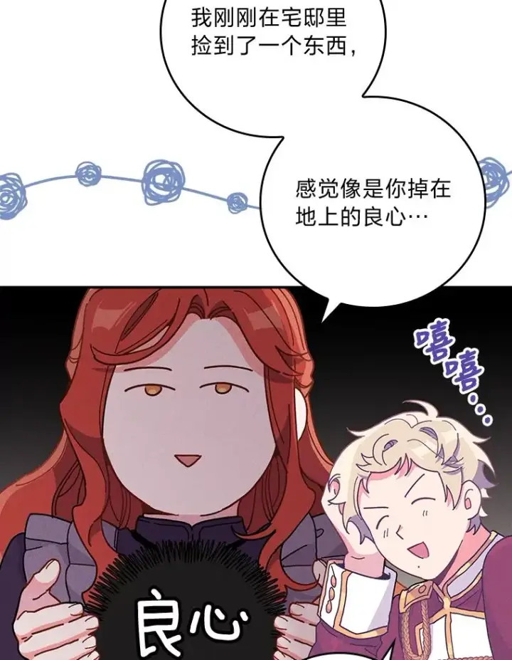 《反派的姐姐今天也很心累》15.家人的分量图103