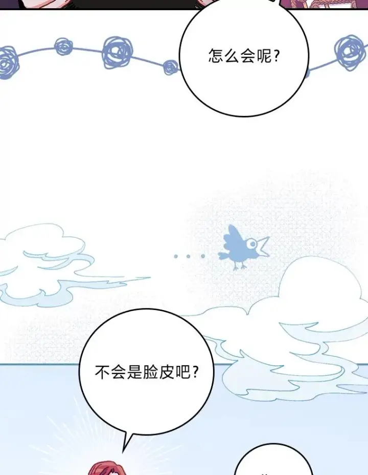 《反派的姐姐今天也很心累》15.家人的分量图104