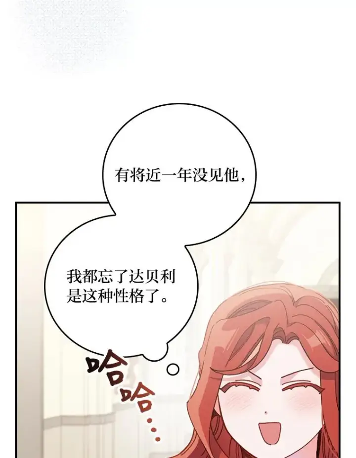 《反派的姐姐今天也很心累》15.家人的分量图106