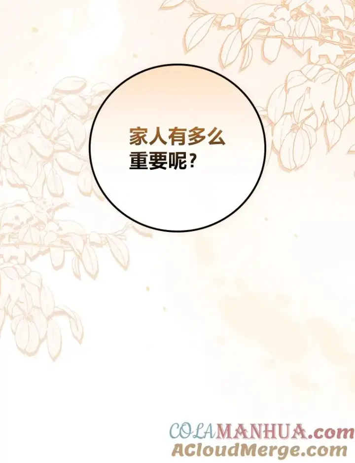 《反派的姐姐今天也很心累》15.家人的分量图109