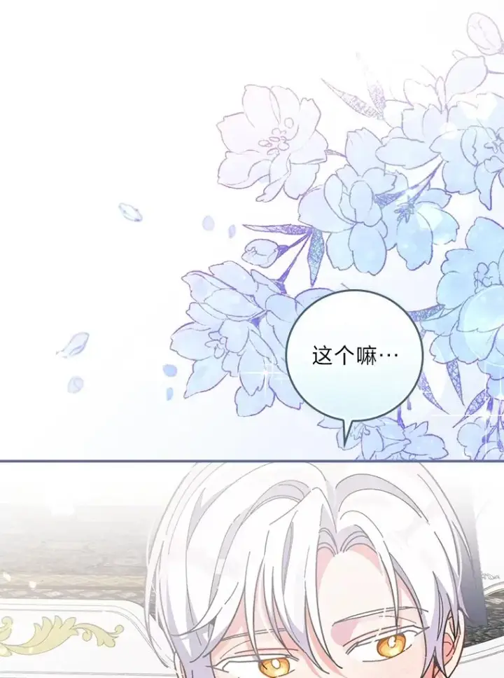 《反派的姐姐今天也很心累》15.家人的分量图18