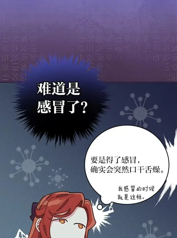 《反派的姐姐今天也很心累》15.家人的分量图22