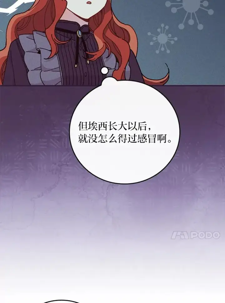《反派的姐姐今天也很心累》15.家人的分量图23