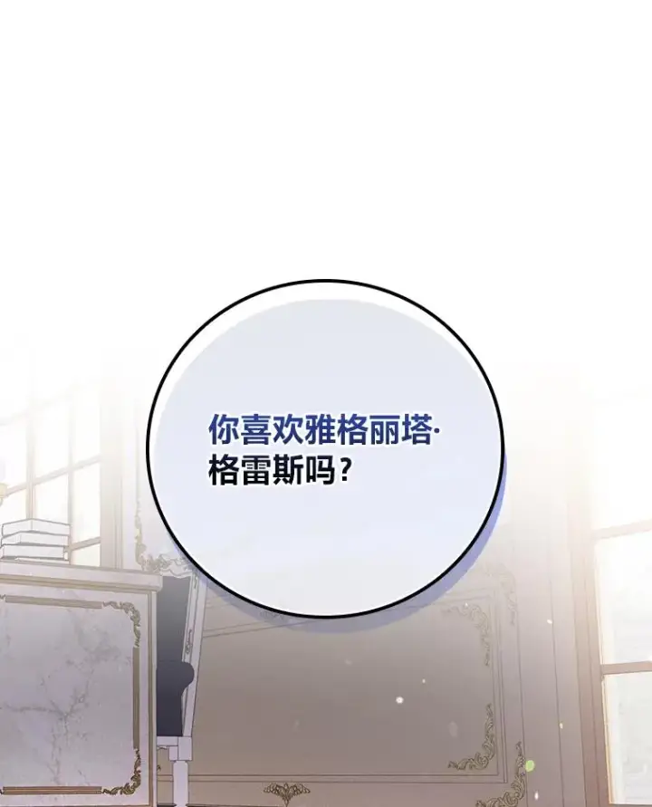 《反派的姐姐今天也很心累》15.家人的分量图27