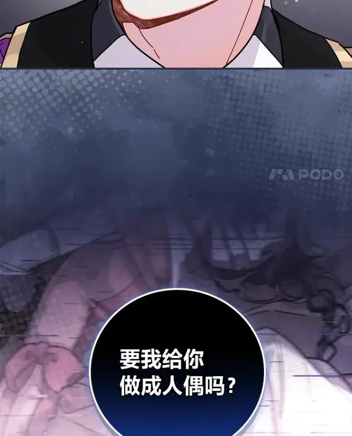 《反派的姐姐今天也很心累》15.家人的分量图30