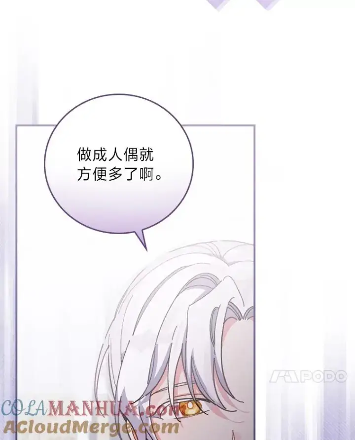 《反派的姐姐今天也很心累》15.家人的分量图33