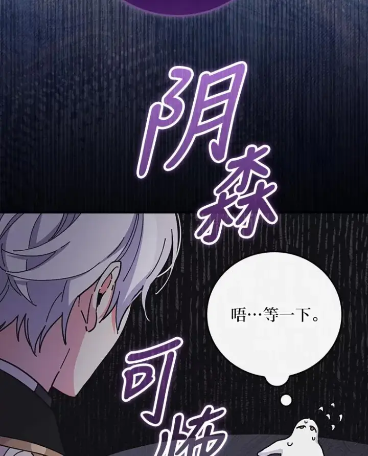 《反派的姐姐今天也很心累》15.家人的分量图36