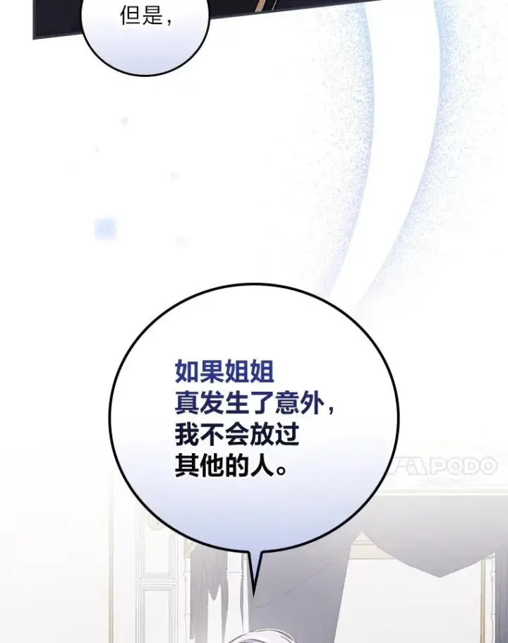 《反派的姐姐今天也很心累》15.家人的分量图40