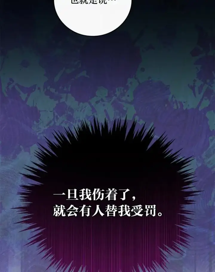 《反派的姐姐今天也很心累》15.家人的分量图43