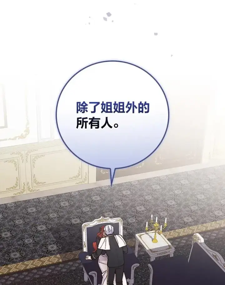 《反派的姐姐今天也很心累》15.家人的分量图46