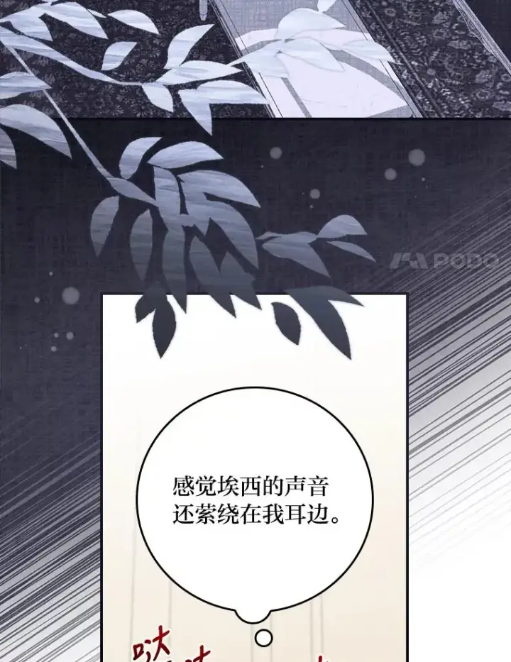 《反派的姐姐今天也很心累》15.家人的分量图58