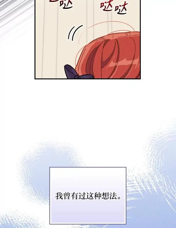 《反派的姐姐今天也很心累》15.家人的分量图59