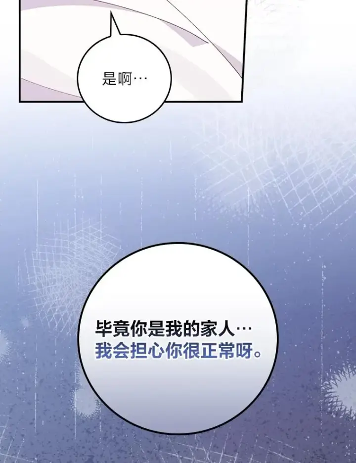 《反派的姐姐今天也很心累》15.家人的分量图6