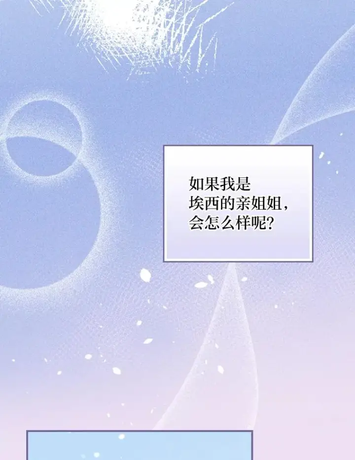 《反派的姐姐今天也很心累》15.家人的分量图60