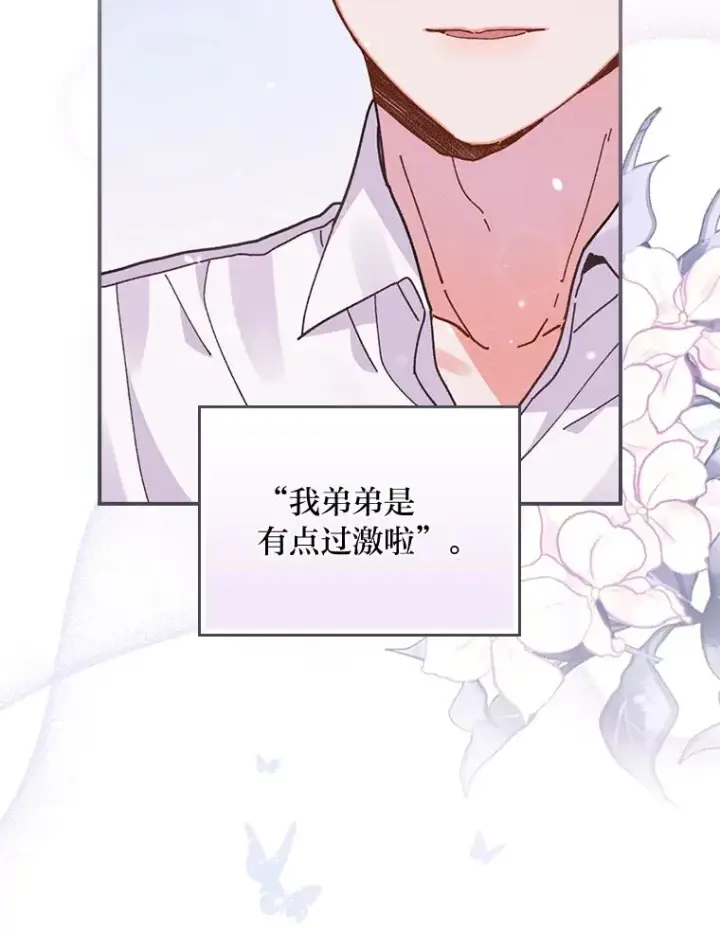《反派的姐姐今天也很心累》15.家人的分量图64