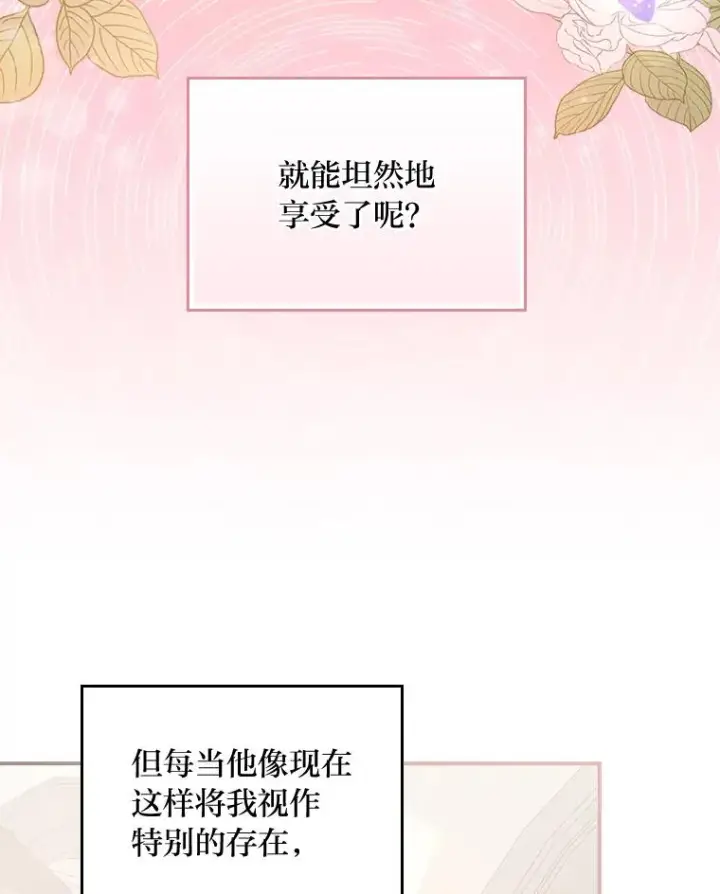 《反派的姐姐今天也很心累》15.家人的分量图67