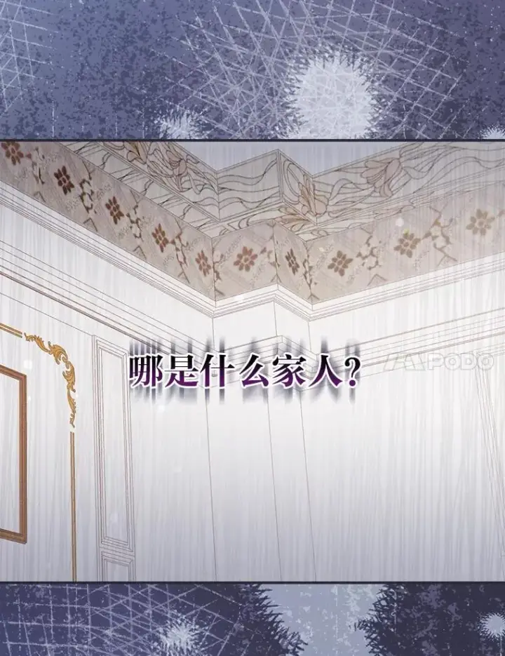 《反派的姐姐今天也很心累》15.家人的分量图7