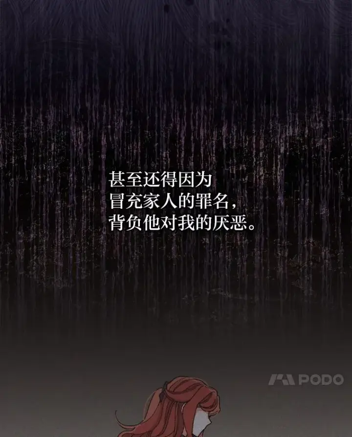 《反派的姐姐今天也很心累》15.家人的分量图71