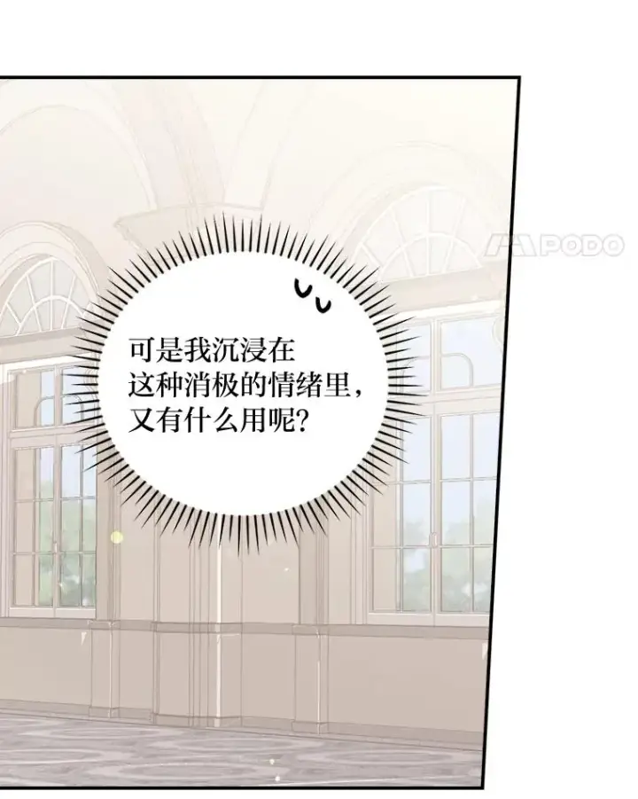 《反派的姐姐今天也很心累》15.家人的分量图75