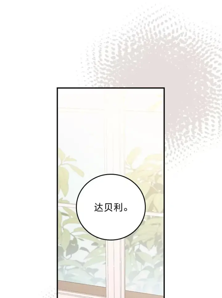 《反派的姐姐今天也很心累》15.家人的分量图76