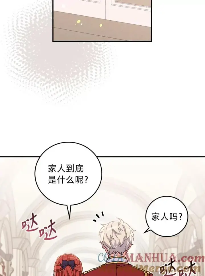 《反派的姐姐今天也很心累》15.家人的分量图77