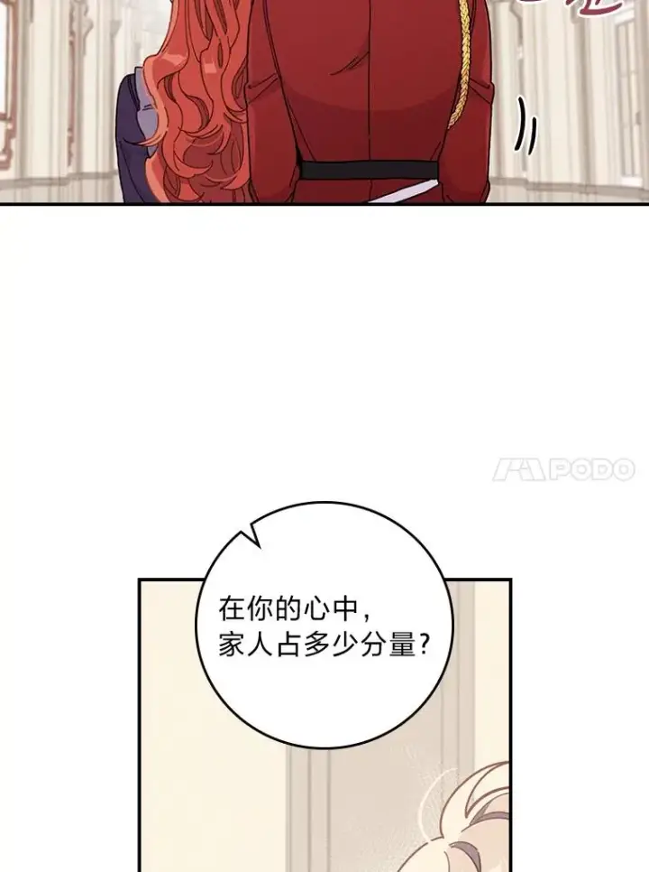 《反派的姐姐今天也很心累》15.家人的分量图78