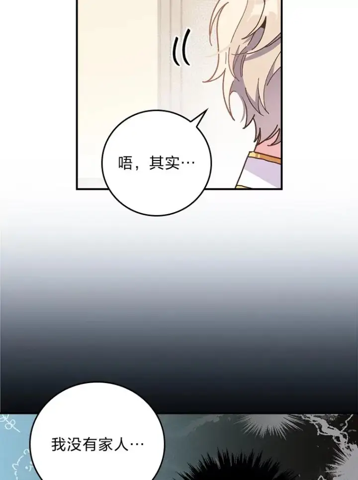 《反派的姐姐今天也很心累》15.家人的分量图79