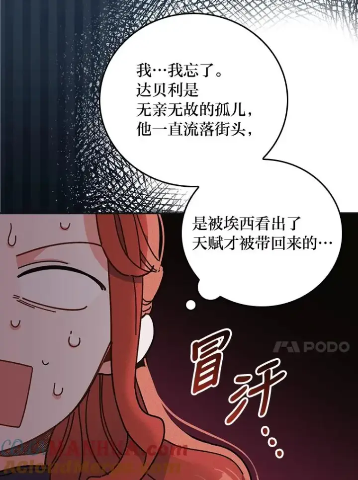 《反派的姐姐今天也很心累》15.家人的分量图81