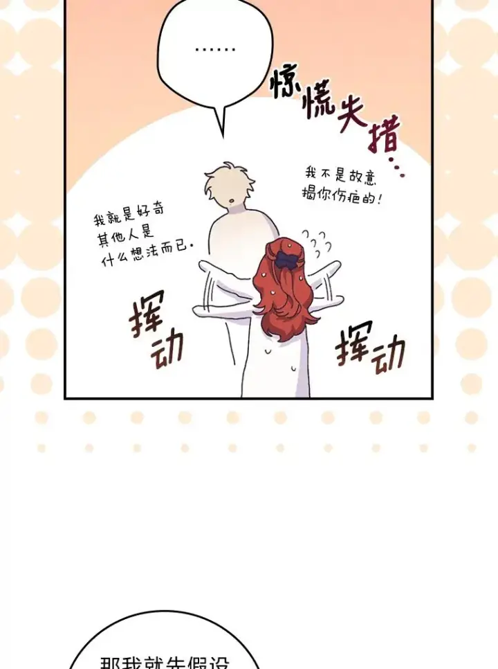 《反派的姐姐今天也很心累》15.家人的分量图83