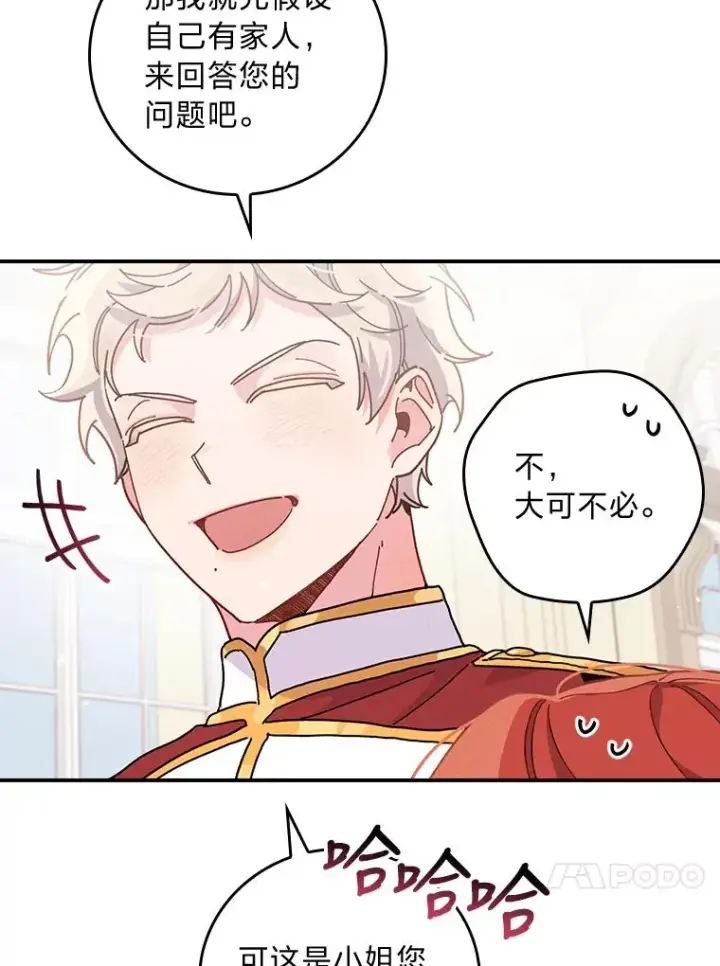 《反派的姐姐今天也很心累》15.家人的分量图84