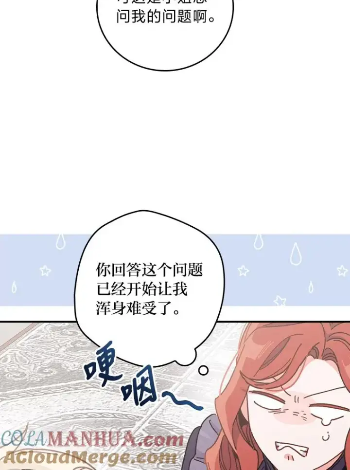 《反派的姐姐今天也很心累》15.家人的分量图85