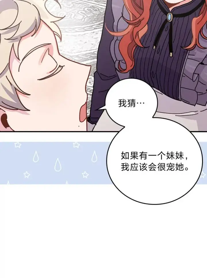 《反派的姐姐今天也很心累》15.家人的分量图86